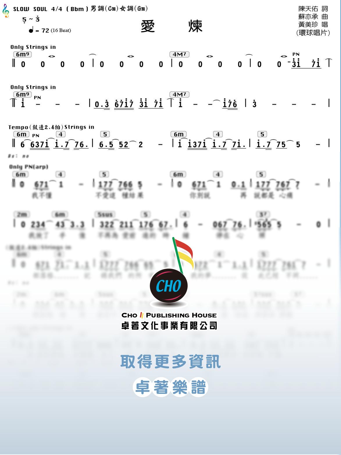 愛煉